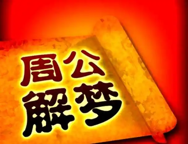 梦见赚钱 - 梦境插图